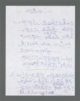主要名稱：《浪淘沙》手稿草稿圖檔，第1189張，共1636張