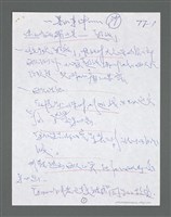 主要名稱：《浪淘沙》手稿草稿圖檔，第1193張，共1636張