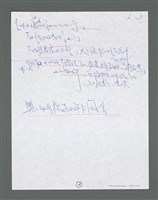 主要名稱：《浪淘沙》手稿草稿圖檔，第1194張，共1636張