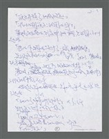 主要名稱：《浪淘沙》手稿草稿圖檔，第1197張，共1636張