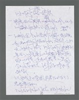 主要名稱：《浪淘沙》手稿草稿圖檔，第1198張，共1636張
