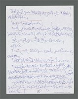 主要名稱：《浪淘沙》手稿草稿圖檔，第1208張，共1636張