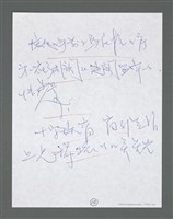 主要名稱：《浪淘沙》手稿草稿圖檔，第1225張，共1636張
