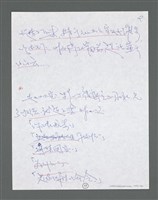 主要名稱：《浪淘沙》手稿草稿圖檔，第1226張，共1636張