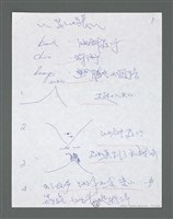 主要名稱：《浪淘沙》手稿草稿圖檔，第1227張，共1636張