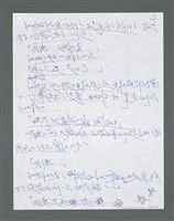 主要名稱：《浪淘沙》手稿草稿圖檔，第1238張，共1636張