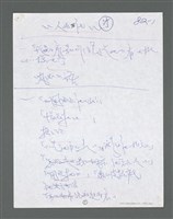 主要名稱：《浪淘沙》手稿草稿圖檔，第1260張，共1636張