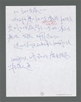 主要名稱：《浪淘沙》手稿草稿圖檔，第1266張，共1636張