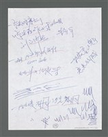 主要名稱：《浪淘沙》手稿草稿圖檔，第1272張，共1636張