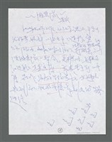 主要名稱：《浪淘沙》手稿草稿圖檔，第1275張，共1636張