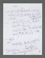 主要名稱：《浪淘沙》手稿草稿圖檔，第1276張，共1636張