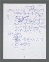 主要名稱：《浪淘沙》手稿草稿圖檔，第1278張，共1636張