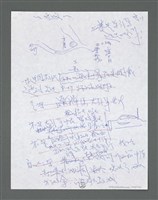主要名稱：《浪淘沙》手稿草稿圖檔，第1280張，共1636張