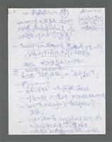 主要名稱：《浪淘沙》手稿草稿圖檔，第1285張，共1636張