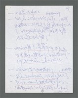 主要名稱：《浪淘沙》手稿草稿圖檔，第1286張，共1636張