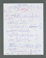 主要名稱：《浪淘沙》手稿草稿圖檔，第1291張，共1636張