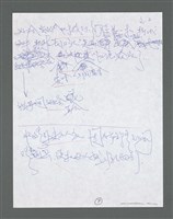主要名稱：《浪淘沙》手稿草稿圖檔，第1293張，共1636張