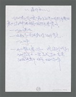 主要名稱：《浪淘沙》手稿草稿圖檔，第1296張，共1636張