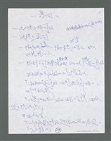 主要名稱：《浪淘沙》手稿草稿圖檔，第1297張，共1636張