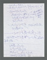 主要名稱：《浪淘沙》手稿草稿圖檔，第1299張，共1636張