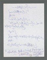 主要名稱：《浪淘沙》手稿草稿圖檔，第1301張，共1636張