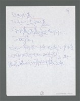 主要名稱：《浪淘沙》手稿草稿圖檔，第1314張，共1636張