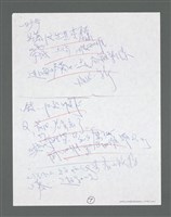 主要名稱：《浪淘沙》手稿草稿圖檔，第1316張，共1636張