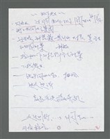 主要名稱：《浪淘沙》手稿草稿圖檔，第1318張，共1636張