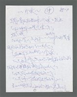 主要名稱：《浪淘沙》手稿草稿圖檔，第1333張，共1636張