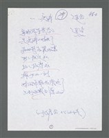 主要名稱：《浪淘沙》手稿草稿圖檔，第1338張，共1636張