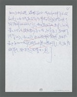 主要名稱：《浪淘沙》手稿草稿圖檔，第1346張，共1636張