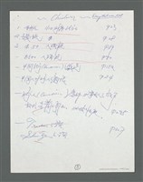 主要名稱：《浪淘沙》手稿草稿圖檔，第1351張，共1636張