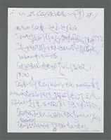 主要名稱：《浪淘沙》手稿草稿圖檔，第1352張，共1636張