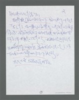 主要名稱：《浪淘沙》手稿草稿圖檔，第1353張，共1636張