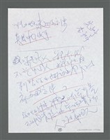 主要名稱：《浪淘沙》手稿草稿圖檔，第1355張，共1636張