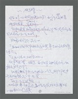 主要名稱：《浪淘沙》手稿草稿圖檔，第1356張，共1636張