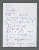 主要名稱：《浪淘沙》手稿草稿圖檔，第1358張，共1636張