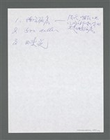 主要名稱：《浪淘沙》手稿草稿圖檔，第1363張，共1636張