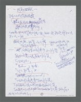 主要名稱：《浪淘沙》手稿草稿圖檔，第1370張，共1636張