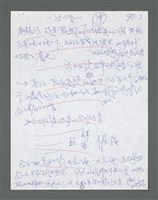 主要名稱：《浪淘沙》手稿草稿圖檔，第1374張，共1636張