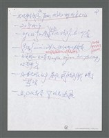主要名稱：《浪淘沙》手稿草稿圖檔，第1378張，共1636張