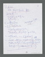 主要名稱：《浪淘沙》手稿草稿圖檔，第1379張，共1636張