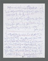 主要名稱：《浪淘沙》手稿草稿圖檔，第1381張，共1636張