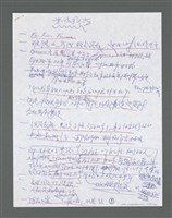 主要名稱：《浪淘沙》手稿草稿圖檔，第1382張，共1636張