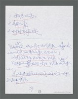 主要名稱：《浪淘沙》手稿草稿圖檔，第1386張，共1636張