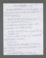 主要名稱：《浪淘沙》手稿草稿圖檔，第1389張，共1636張