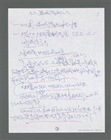 主要名稱：《浪淘沙》手稿草稿圖檔，第1391張，共1636張