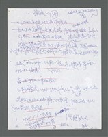主要名稱：《浪淘沙》手稿草稿圖檔，第1413張，共1636張