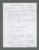 主要名稱：《浪淘沙》手稿草稿圖檔，第1428張，共1636張