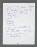 主要名稱：《浪淘沙》手稿草稿圖檔，第1429張，共1636張